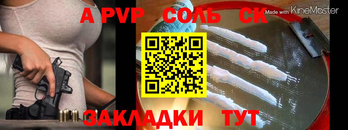 APVP крисы CK  A PVP VHQ  Вход с VPN  Кисловодск  Альфа ПВП СК 