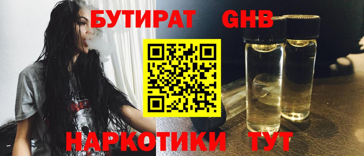 БУТИРАТ вода Кисловодск