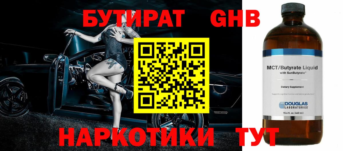 БУТИРАТ буратино  Вход с VPN  Кисловодск 