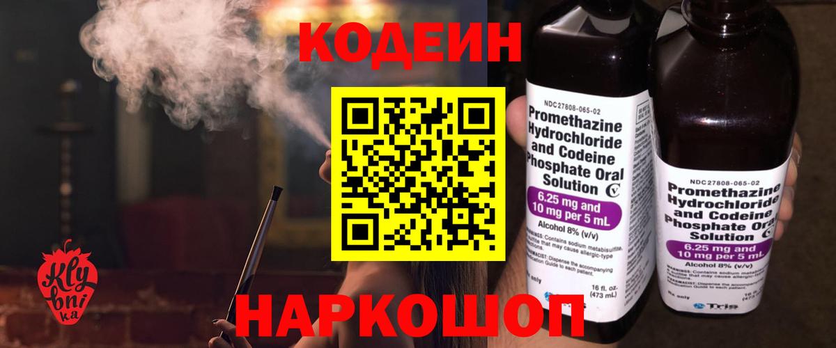 Кодеин напиток Lean (лин) Кисловодск