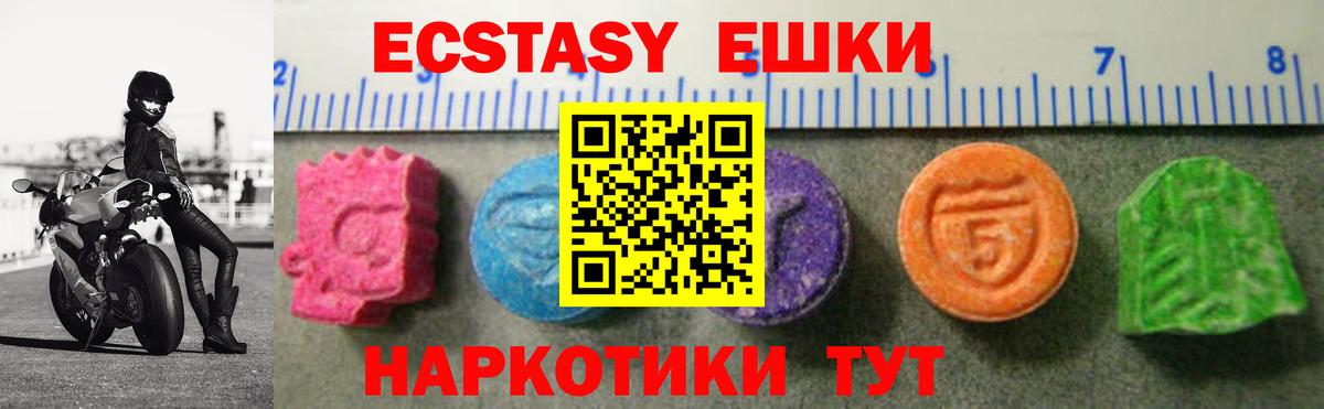 Ecstasy ешки  купить наркотик  Ecstasy  Экстази 99%  мега маркетплейс  Вход с VPN  Кисловодск 