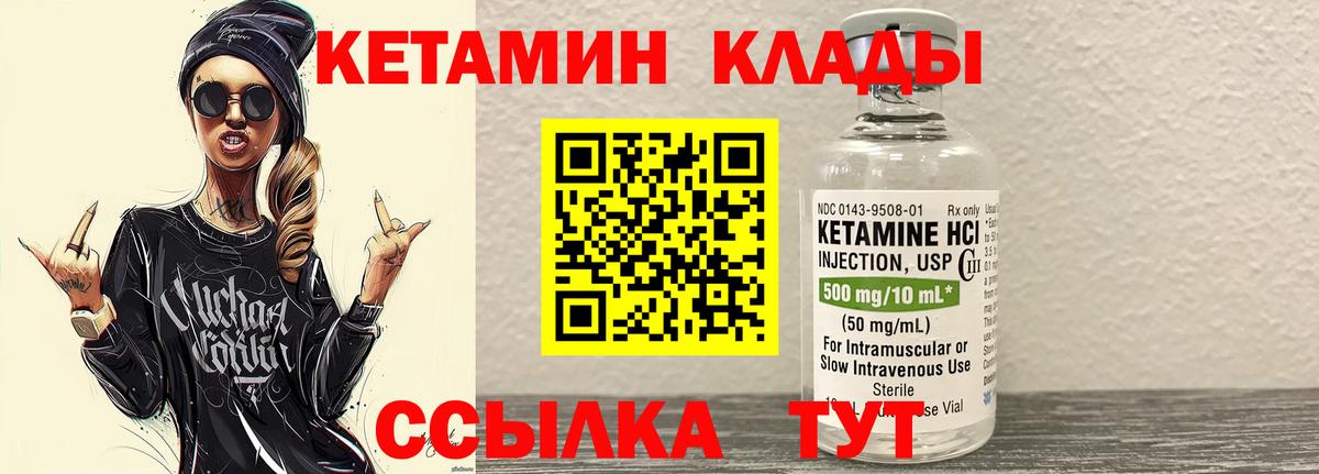 КЕТАМИН ketamine  Вход с VPN  Кисловодск 