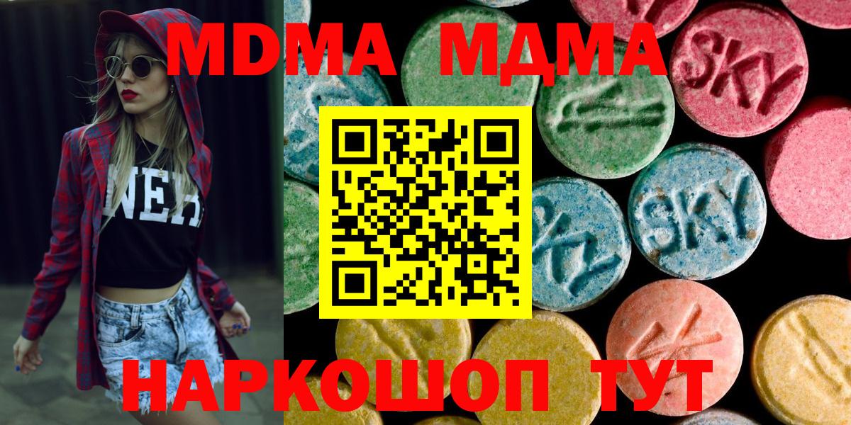 MDMA кристаллы Кисловодск