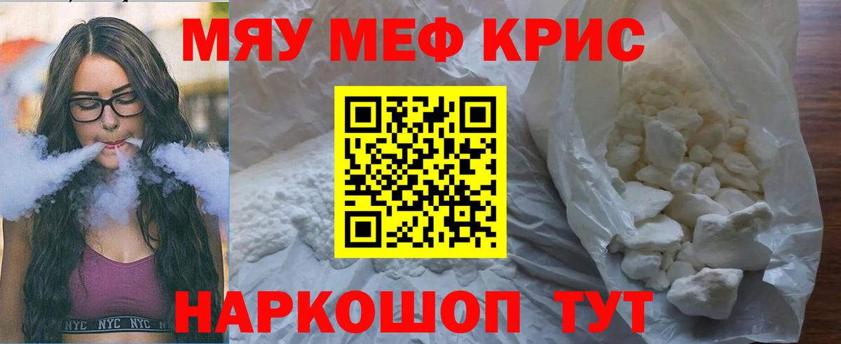 Меф мяу мяу мука Кисловодск