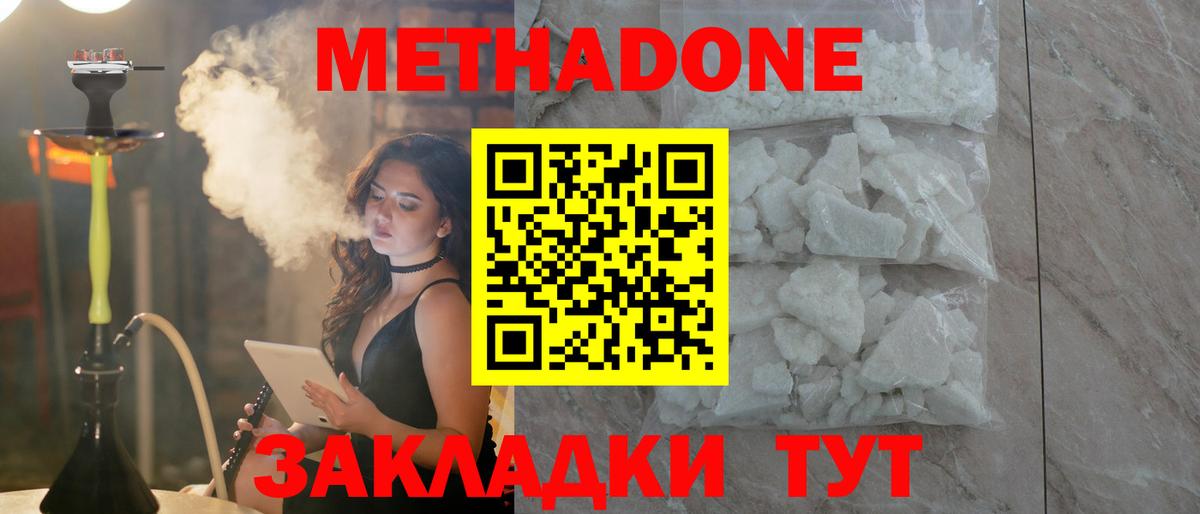МЕТАДОН мёд  Вход с VPN  Кисловодск 